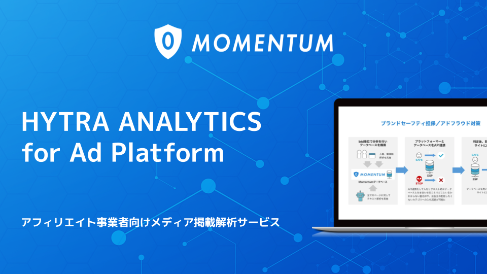 HYTRA ANALYTICS for Ad Platform 紹介資料DLフォーム